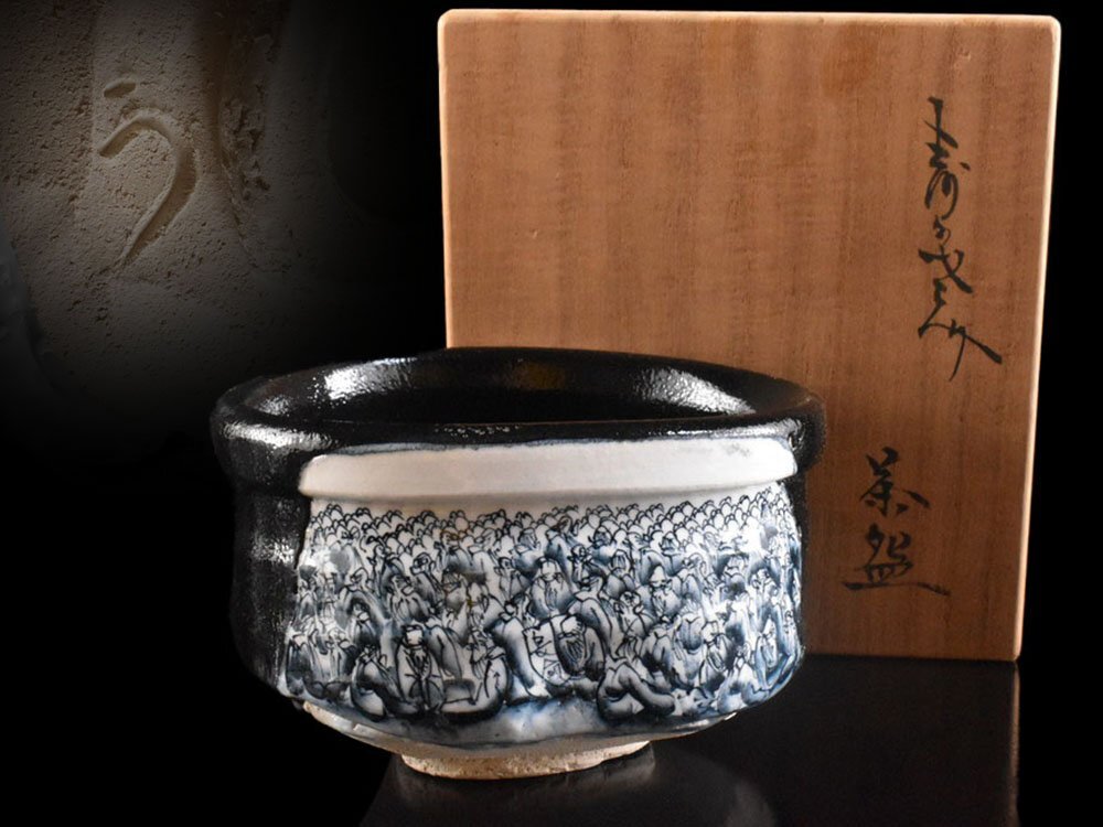 2025年最新】Yahoo!オークション -黒織部 茶碗の中古品・新品