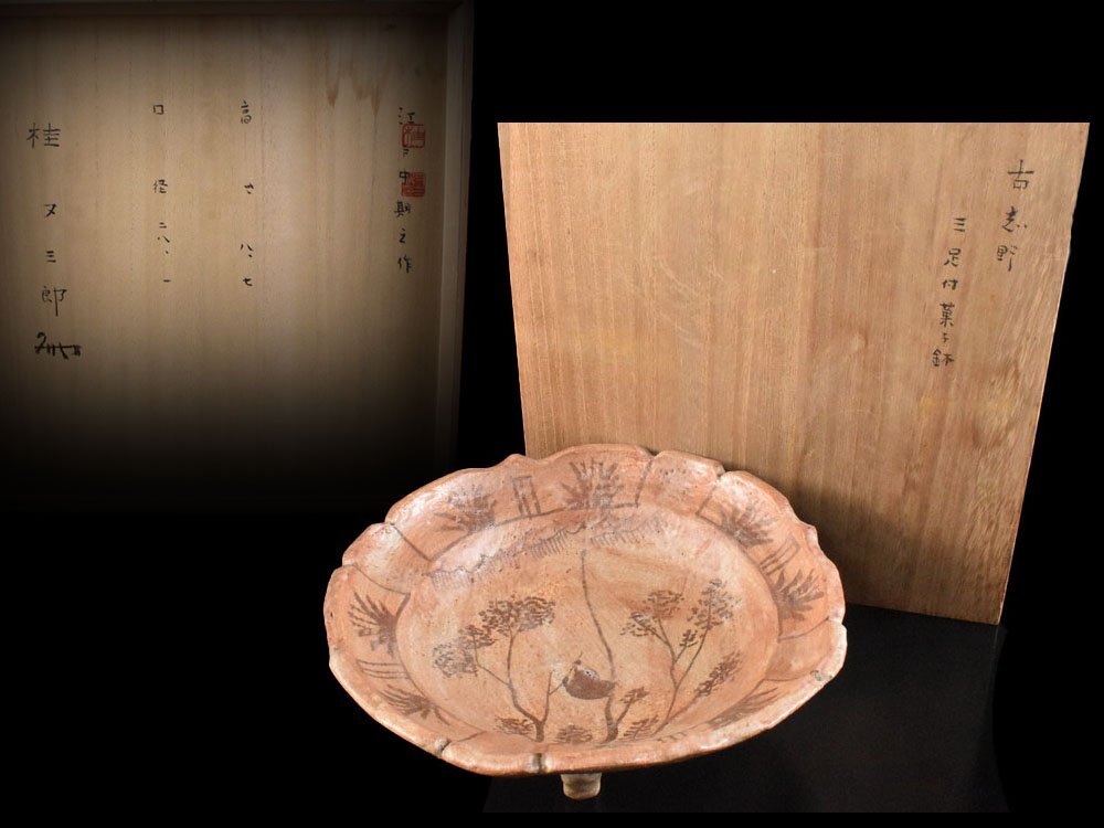 2025年最新】Yahoo!オークション -#菓子鉢(志野)の中古品・新品