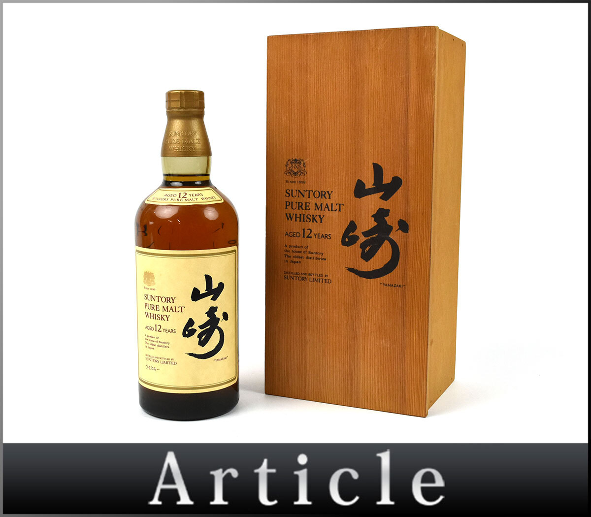 Yahoo!オークション -「山崎12年 木箱」(日本) (ウイスキー)の