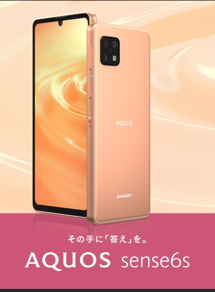 AQUOS SHARP SENSE6S ライトカッパー SIMフリー