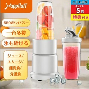 ミキサー 小型 多機能 氷も砕ける ジューサー 850W スムージー 蓋付き670mlボトル2個 お手入れ簡単 持ち運び