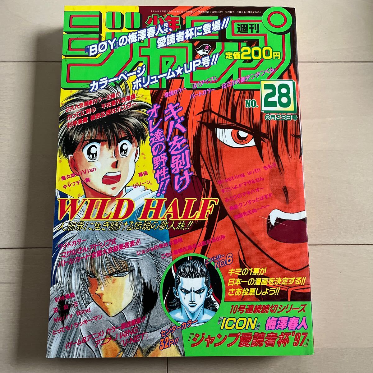 2025年最新】Yahoo!オークション -少年ジャンプ 1997年(雑誌)の