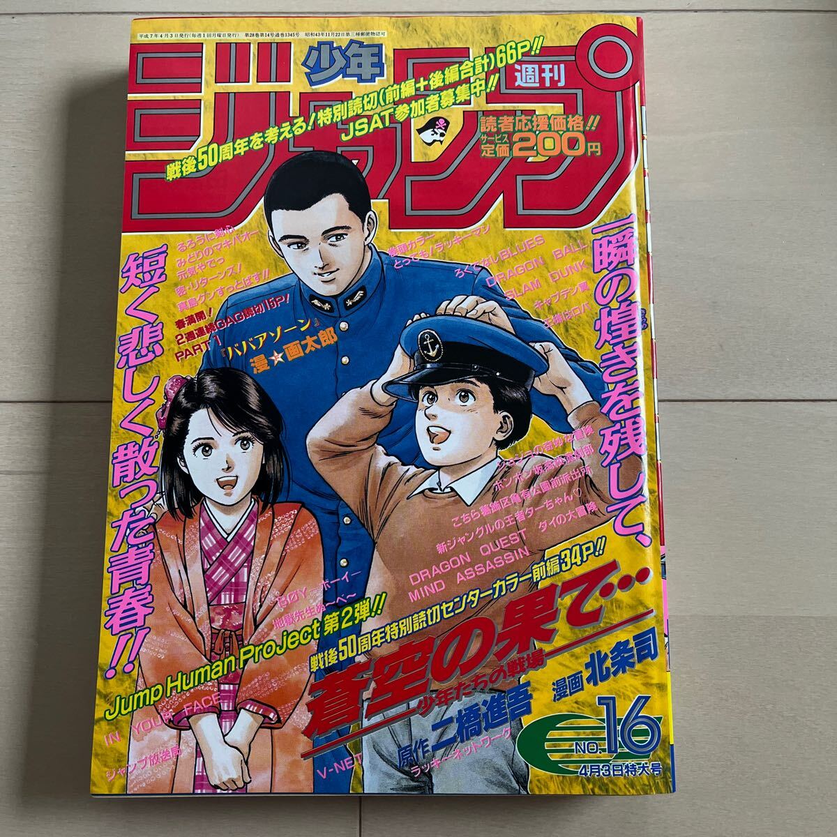 当時物美品】週刊 少年 ジャンプ 1990年 53号 漫画 アニメ