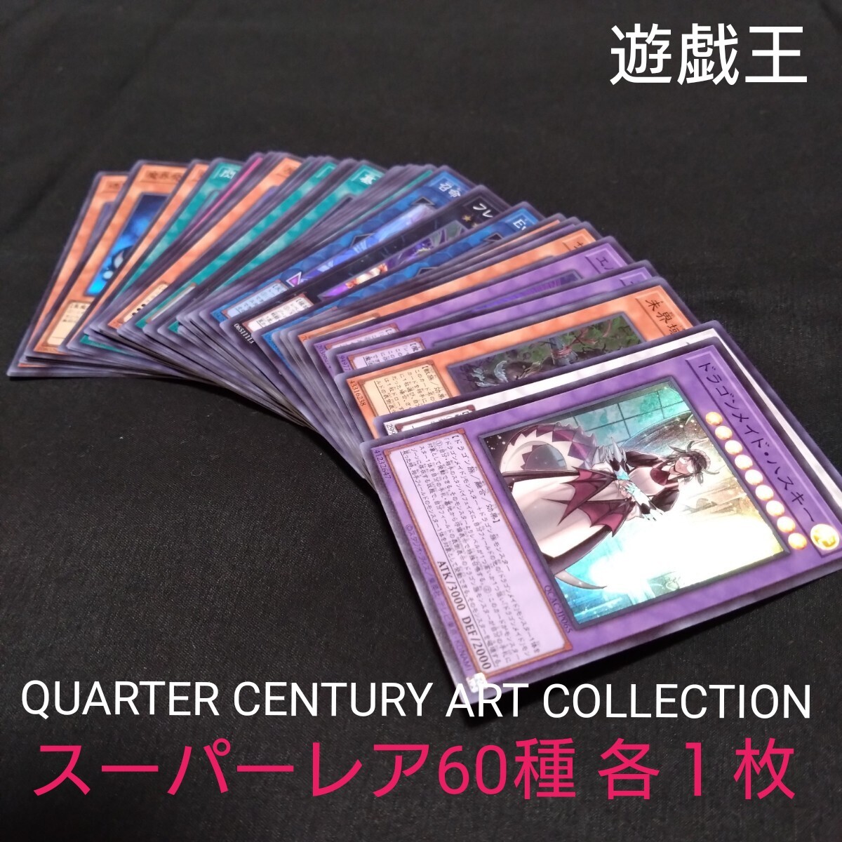 遊戯王 クォーターセンチュリーアートコレクション 4BOX アート