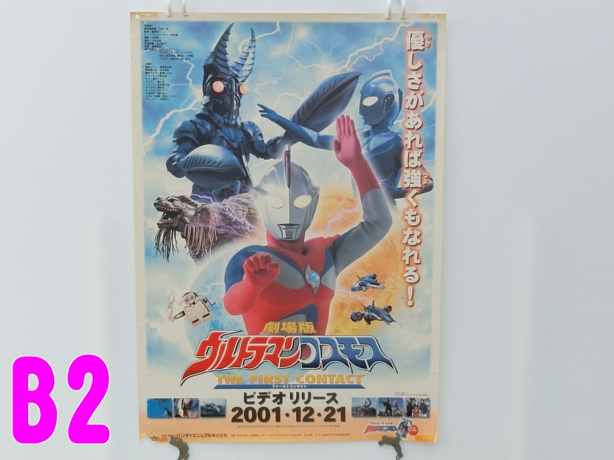 ウルトラマンティガ」TV放映告知用B2サイズポスター（非売品