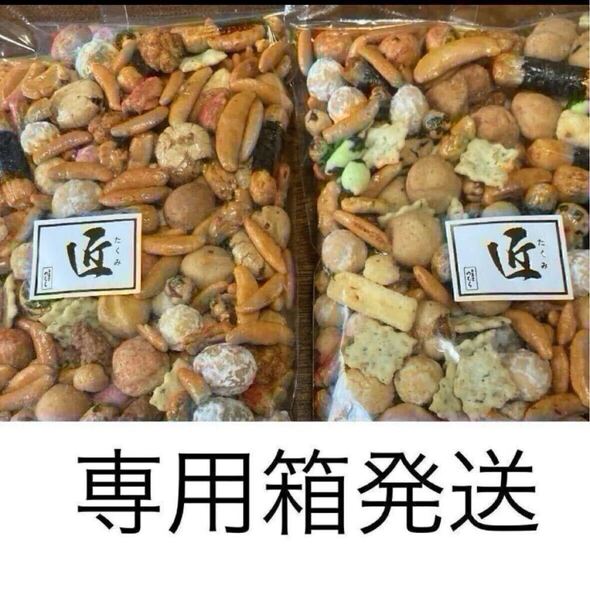 専用箱発送 高知銘菓 ご当地お菓子 お好み豆 2袋 匠 おつまみ 豆菓子 柿ピー 人気 即決 クーポン利用 全国送料無料 匿名配送
