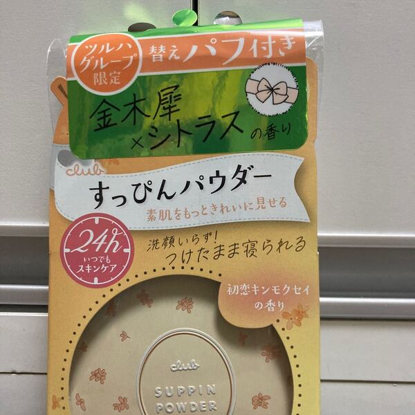 クラブ すっぴんパウダーC (本体/しっとり/初恋キンモクセイの香り) 26g ファンデーション 金木犀 クーポン 送料無料 即決 数量限定
