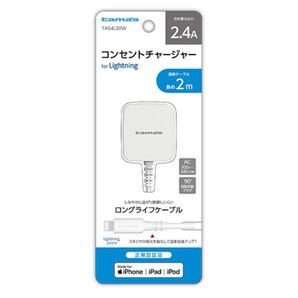 多摩電子工業 ライトニングケーブル一体型のAC充電器 コンセントチャージャー2.4A Lightningコネクタ 正規認証品 約2.0m ホワイト 送料無料