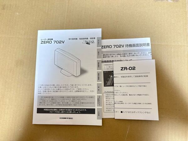 コムテック レーダー探知機 ZERO 702V 取扱説明書 取説 取扱書 取付説明書 送料無料
