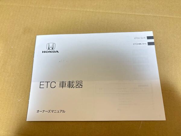 ホンダ ETC車載器 取説 2017年 オーナーズマニュア取扱説明書 取扱書 送料無料 送料込み