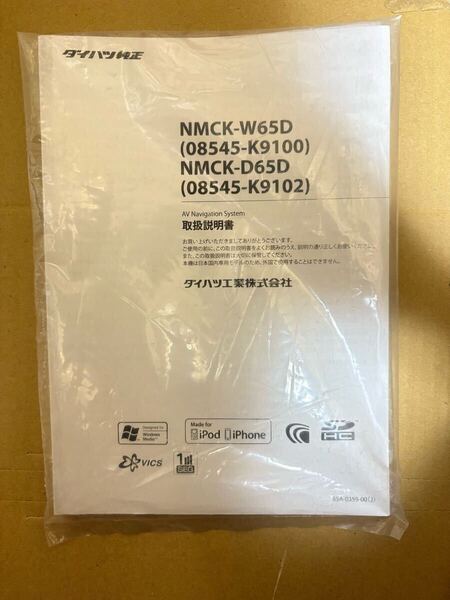 NMCK-W65D 取説 NMCK-D65D 取扱説明書 取扱書 ダイハツ 純正 送料無料
