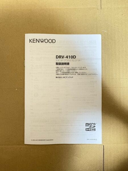 DRV-410D ケンウッド ドライブレコーダー 取説 取扱説明書 取扱書 KENWOOD スタンダード 送料無料