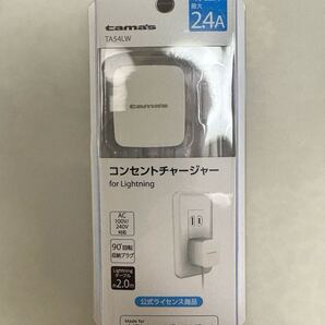 多摩電子工業 ライトニングケーブル一体型のAC充電器 コンセントチャージャー2.4A Lightningコネクタ 正規認証品 約2.0m ホワイト 送料込み