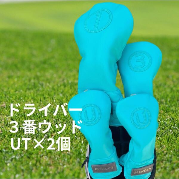 新品 ゴルフ ヘッドカバー 4点セット ブルー 1W 3W UT×2 PUレザー 460cc対応 BLENDED