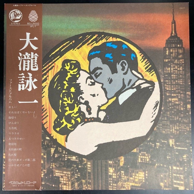 Amazon.co.jp: 大瀧詠一 大瀧詠一 45回転2LP完全限定盤 : Toys