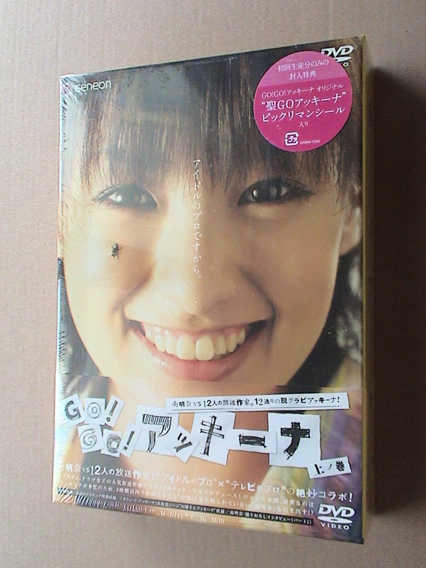 Amazon.co.jp: GO!GO!アッキーナ 上ノ巻 [DVD] : 南明奈, 岸部