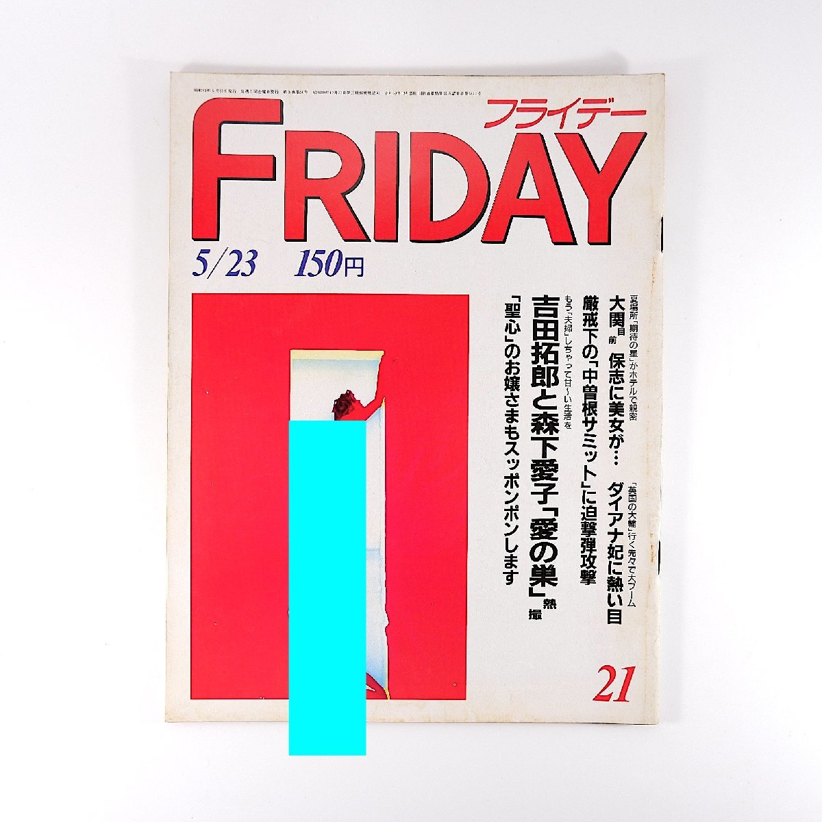 2025年最新】Yahoo!オークション -岡田有希子 週刊誌(写真週刊誌