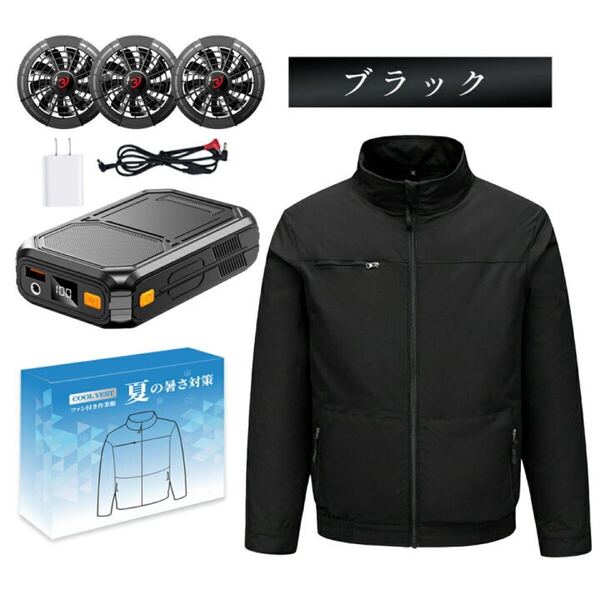 ファン付き作業服 長袖 22V 30000mAhバッテリー付属 ファン3個付き 作業着 冷却服 4段階風量調節可 長時間稼働【ブラック】