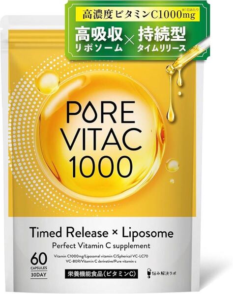 【リポソームビタミンC配合】ピュアビタC 高濃度 ビタミンC サプリ 1,000mg リポソームビタミンC 30日分 60粒入り 悩み解決ラボ
