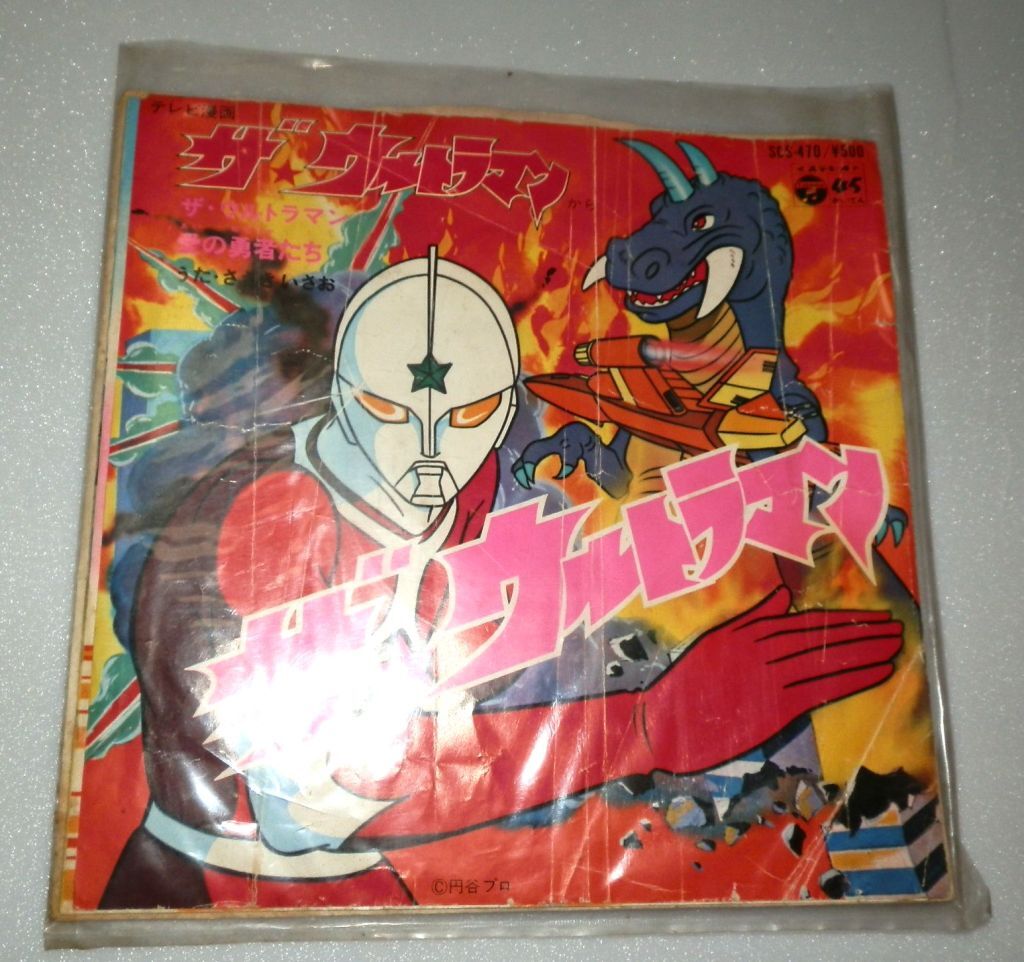 2025年最新】Yahoo!オークション -ウルトラマン(レコード)の中古