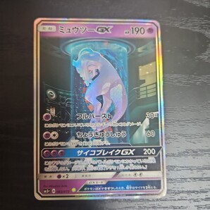 ミュウツーgx シークレット