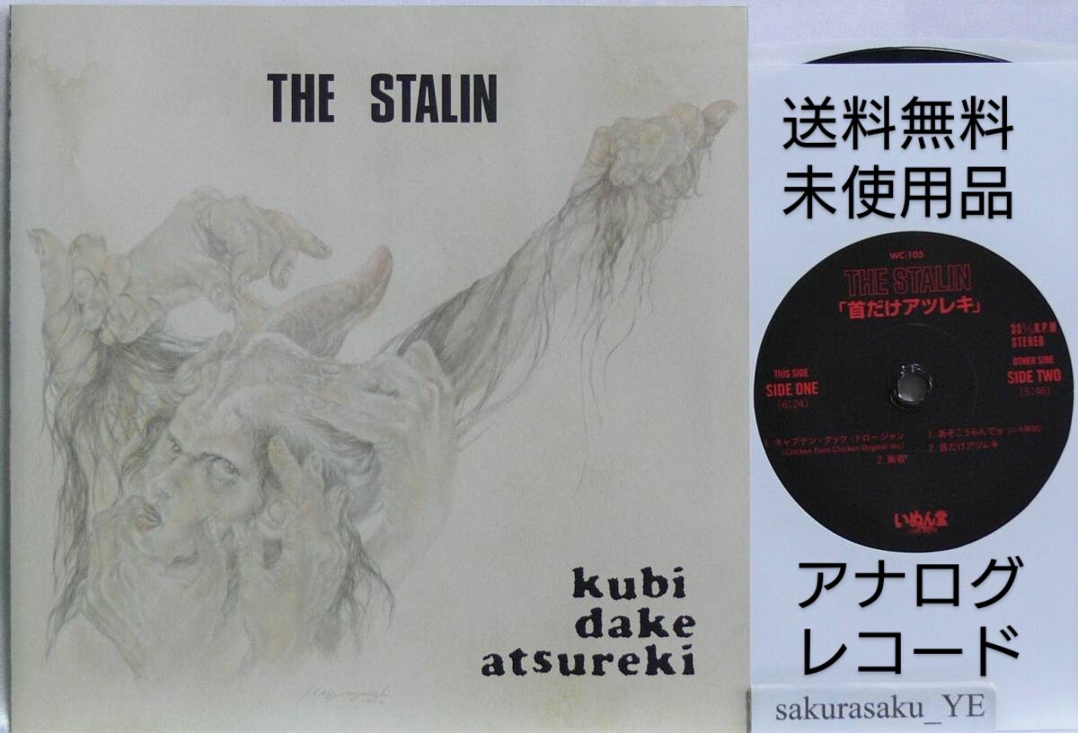 2025年最新】Yahoo!オークション -stalinスターリン(レコード)の