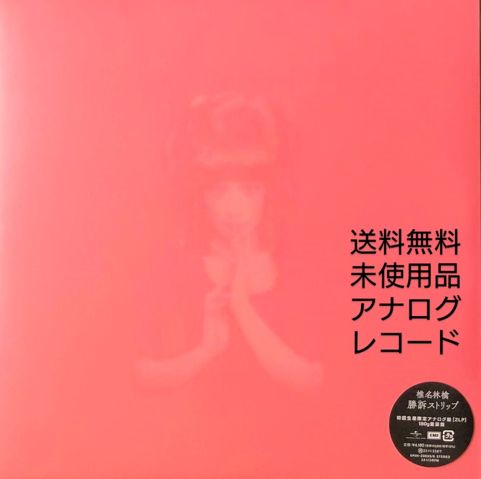 2025年最新】Yahoo!オークション -椎名林檎 レコードの中古品