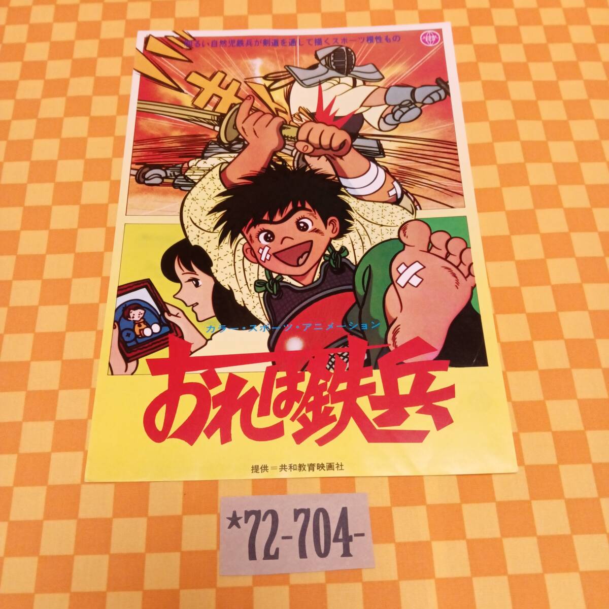 2025年最新】Yahoo!オークション -おれは鉄兵の中古品・新品・未