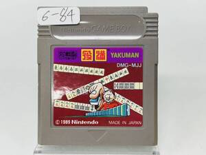 Nintendo GB 役満 動作確認済み 6-84