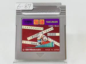 Nintendo GB 役満 動作確認済み 6-87