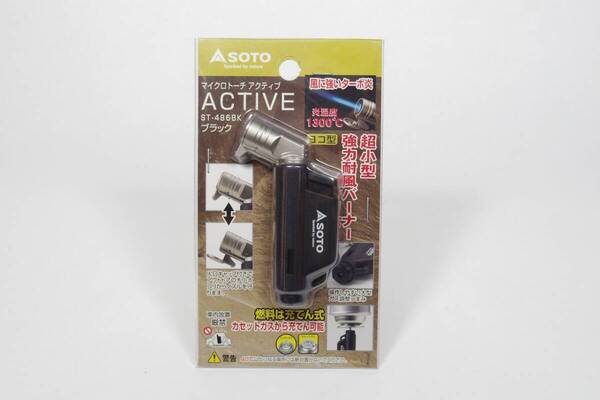 SOTO マイクロトーチ アクティブ ブラック ST-486BK