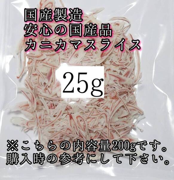 国産 小動物用カニカマスライス 25g ハムスター ハリネズミ リス フクロモモンガ 国内製造 小動物のおやつ