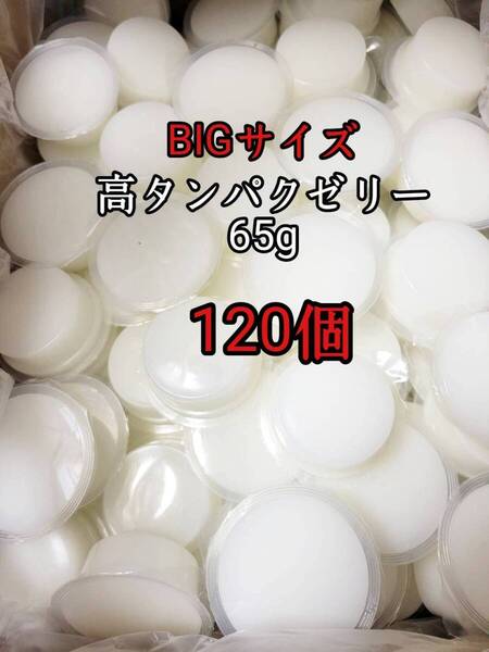 昆虫ゼリー 高タンパクゼリー65g 120個 オオクワ カブトムシ 小動物 モモンガ ハリネズミ ハムスター ドルクスゼリー プロゼリー