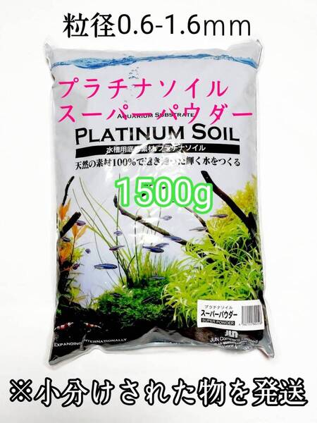 ジュン (JUN) プラチナソイル スーパーパウダー ブラック 1500g 水草 シュリンプ 熱帯魚 メダカ グッピー