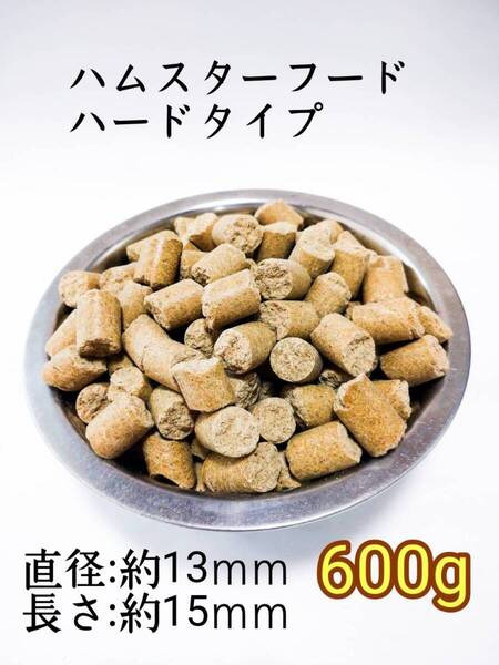 ハムスターフード600g ハードタイプ フィードワン 小動物 ドワーフ ゴールデンハムスター