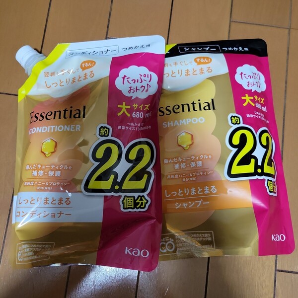【新品】Essential シャンプー&コンディショナー 680ml セット 花王 つめかえ用 とてもしっとり つめかえ 詰め替え用