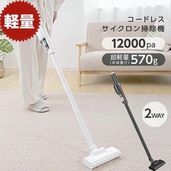 サイクロン掃除機 コードレス 2WAY ハンディー クリーナー 12000pa 超軽量