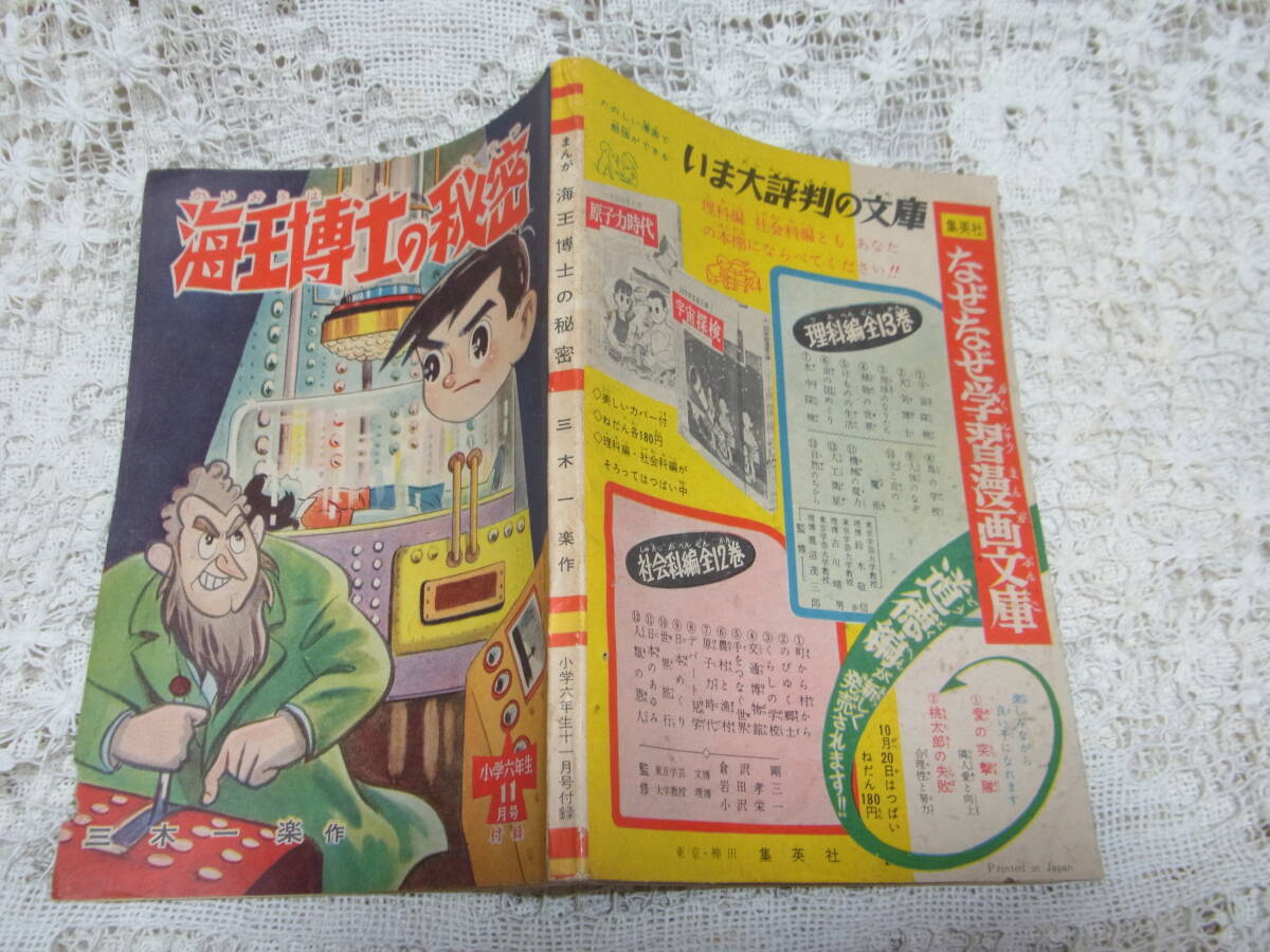 2025年最新】Yahoo!オークション -小学6年生 付録の中古品・新品