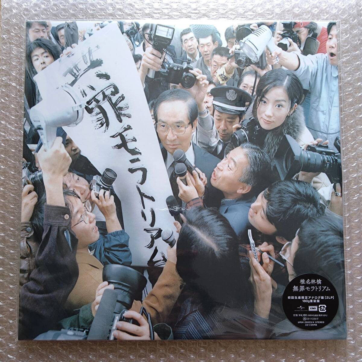 椎名林檎 三文ゴシップ 日出処 レコード レコード｜邦楽