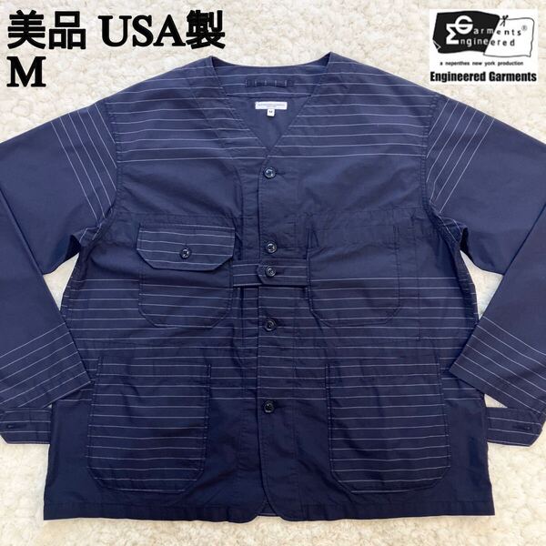 美品 USA製 Cardigan Jacket Engineered Garments カーディガンジャケット エンジニアードガーメンツ M ノーカラージャケット