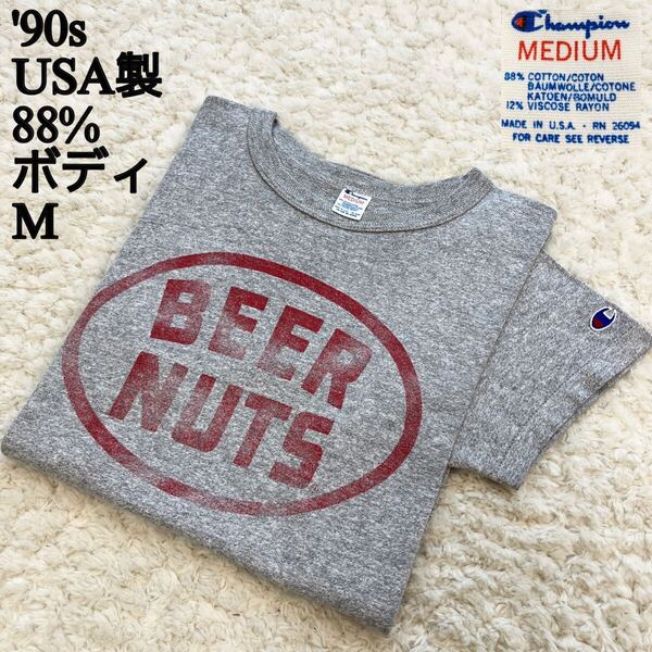 80s USA製 88%コットンボディ 企業Tシャツ BEER NUTS Champion トリコタグ M チャンピオン ハチハチ 杢グレー