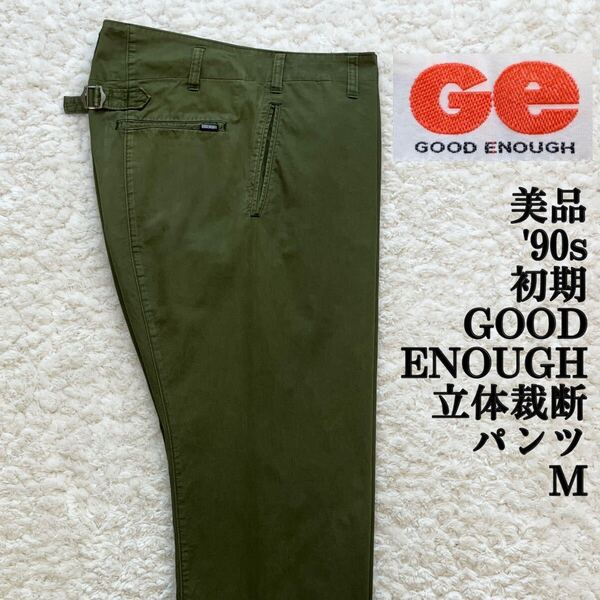 美品 90s 初期 GOODENOUGH 立体裁断シンチバックパンツ M 裏原 グッドイナフ チノパン 藤原ヒロシ fragment supreme 三角タグ