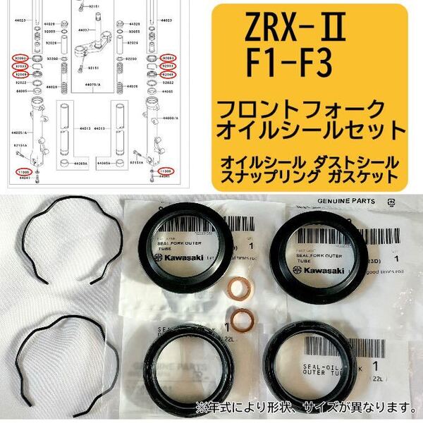 ● 在庫あり 即納 ZRX-2 F1-F3 純正 フロントフォーク オイルシール セット 1台分 ZR400 E ZRX 400 2 カワサキ 【R】