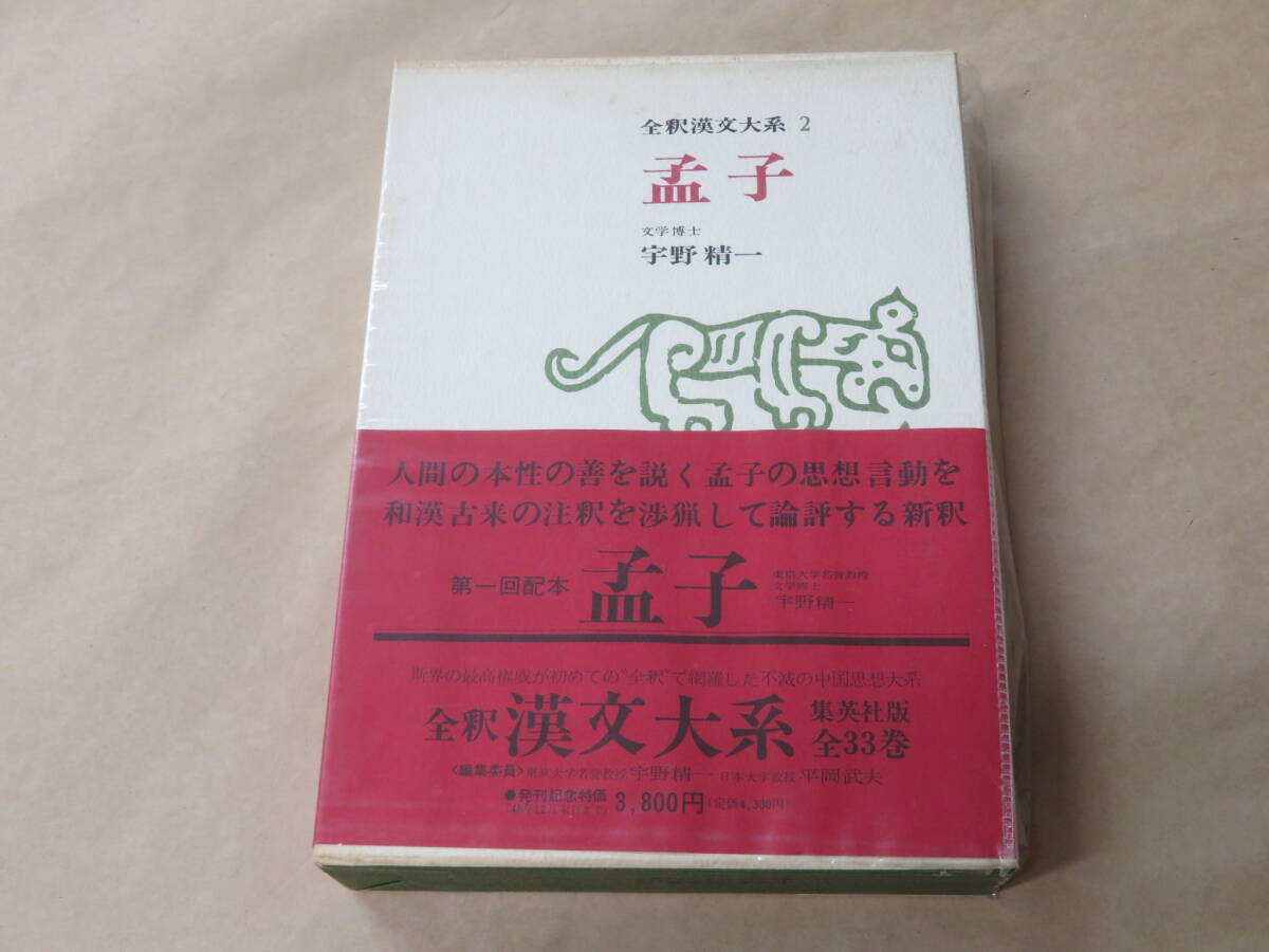 2025年最新】Yahoo!オークション -全釈漢文大系の中古品・新品