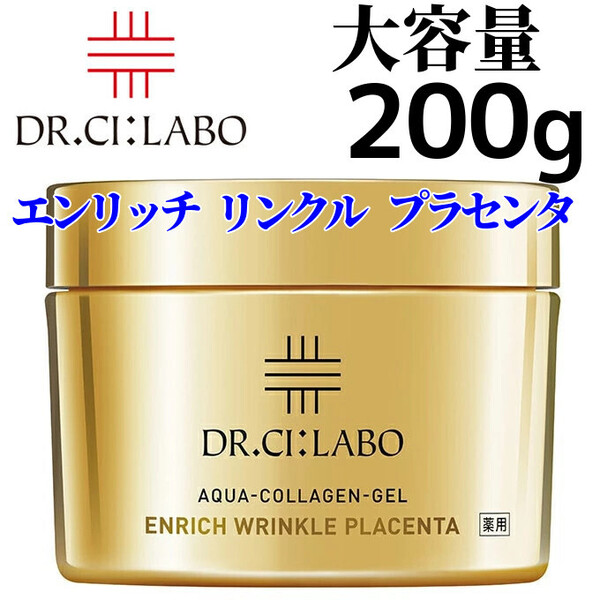 薬用アクアコラーゲンゲル エンリッチリンクルプラセンタ 200g ドクターシーラボ オールインワンジェル クリーム 医薬部外品 レチノール