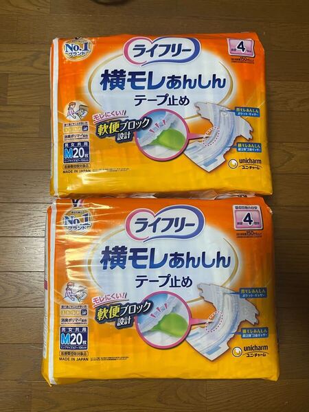 ライフリー 横モレあんしんテープ止めMサイズ 2個セット 介護用 紙オムツ