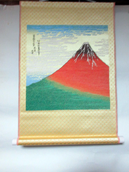 大特価放出！ 2025年最新】Yahoo!オークション -葛飾北斎 掛け軸の中古品 絵画