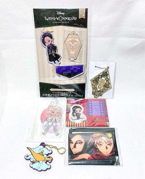 おまけ付【ツイステッドワンダーランド】 グッズセット まとめて【ジャミル カリム(スカラビア)】ツイステ アクリルスタンド