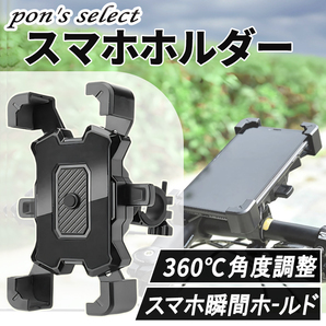 スマホホルダー ブラック 自転車 バイク ワンタッチ 360度回転 スマホスタンド 携帯ホルダー スクーター 原付 サイクリング 通勤 通学 K1