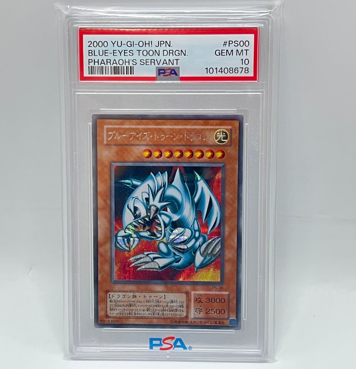 【PSA10】ブルーアイズトゥーンドラゴン 遊戯王 2期 PS-00シークレット Yahoo!オークション -「ブルーアイズ・トゥーン・ドラゴン ps-00